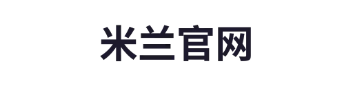 米兰官网